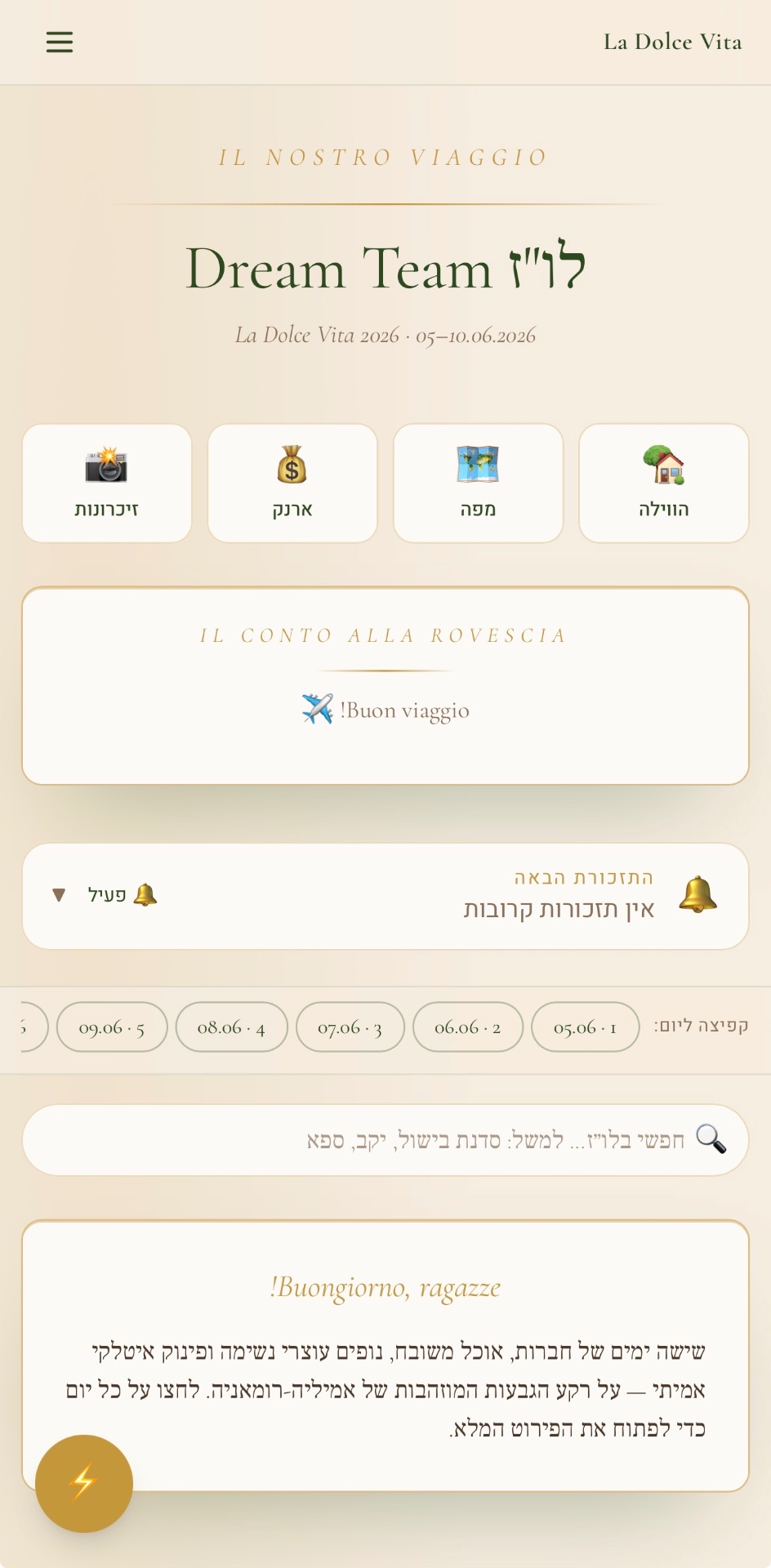 צילום מסך של האפליקציה האישית של Travel with Yael